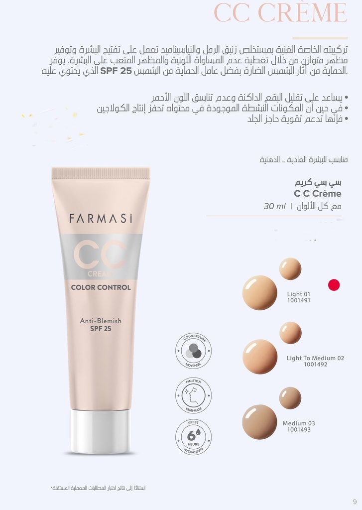 [1001491] FARMASI CC كريم 30مل (Light01)