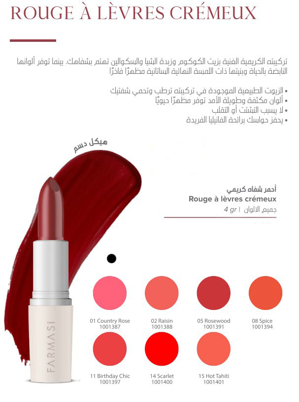 [1001387] FARMASI Rouge A Levres Cremeux 4g (01 COUNTRY ROSE)