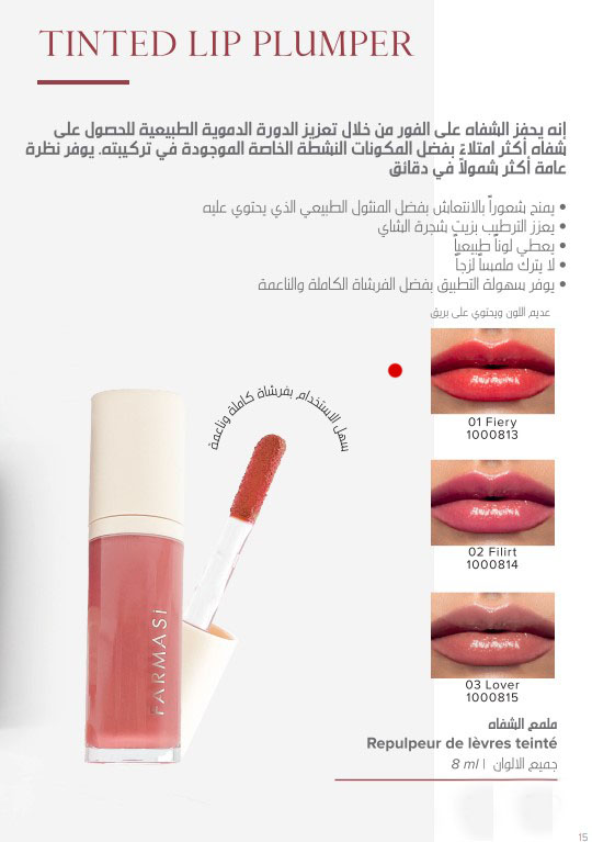 [1000813] FARMASI ملون Lip مكثف 8مل (01 FIERY)