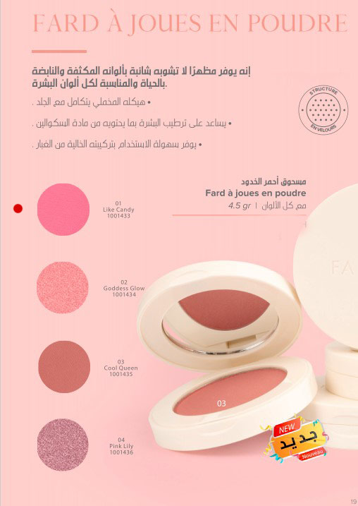 [1001433] FARMASI بلاشر من بودرة 4.5g (01 Like Candy)