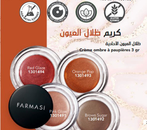 [1301492] FARMASI كريم ظلال العيون 3غ (BROWN SUGAR)
