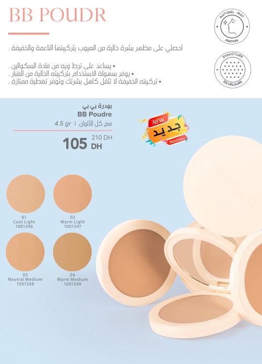 [1001351] FARMASI BB بودرة 4.5g (06 Warm Deep)
